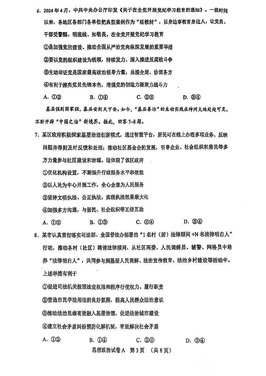 2025广州一模政治试题第3页