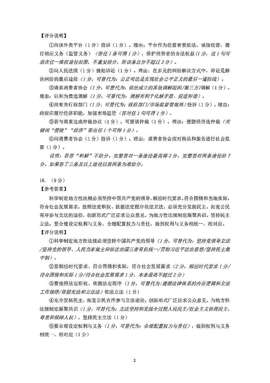 政治答案第2页