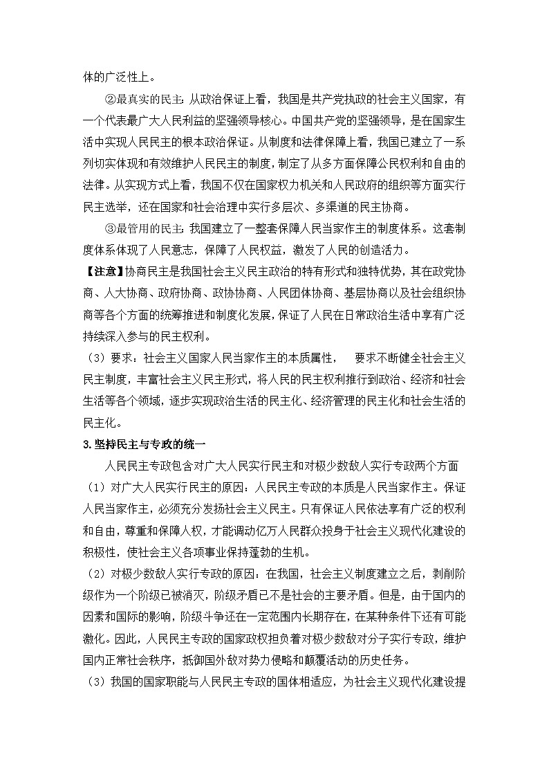 人教统编版高中政治必修3 期末复习第二单元《人民当家作主》基础知识归纳第2页