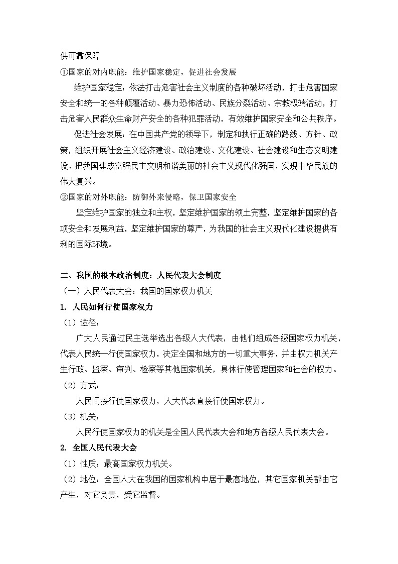 人教统编版高中政治必修3 期末复习第二单元《人民当家作主》基础知识归纳第3页