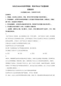 广西壮族自治区河池市2024-2025学年高一上学期1月期末考试政治试题(含答案)