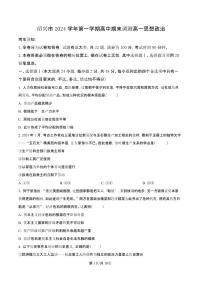 浙江省绍兴市2024-2025学年学年高一上学期1月期末考试政治试题（含答案）