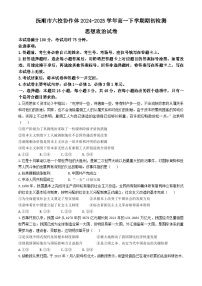 遼寧省撫順市六校協(xié)作體2024-2025學年高一下學期期初檢測思想政治試題（含解析）