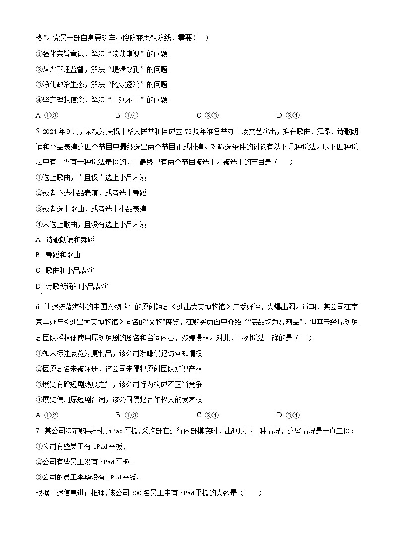2025届湖南省长沙市第二十一中学高三下学期3月一模政治试题(原卷版)第2页