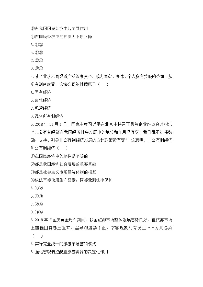 人教统编版高中政治必修2_综合测评卷(无答案)第2页