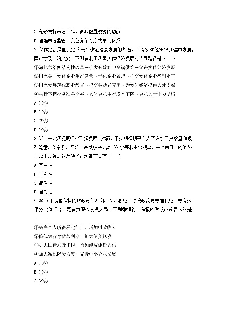 人教统编版高中政治必修2_综合测评卷(无答案)第3页