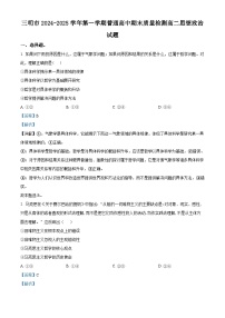 福建省三明市2024-2025学年高二上学期期末考试政治试题（Word版附解析）