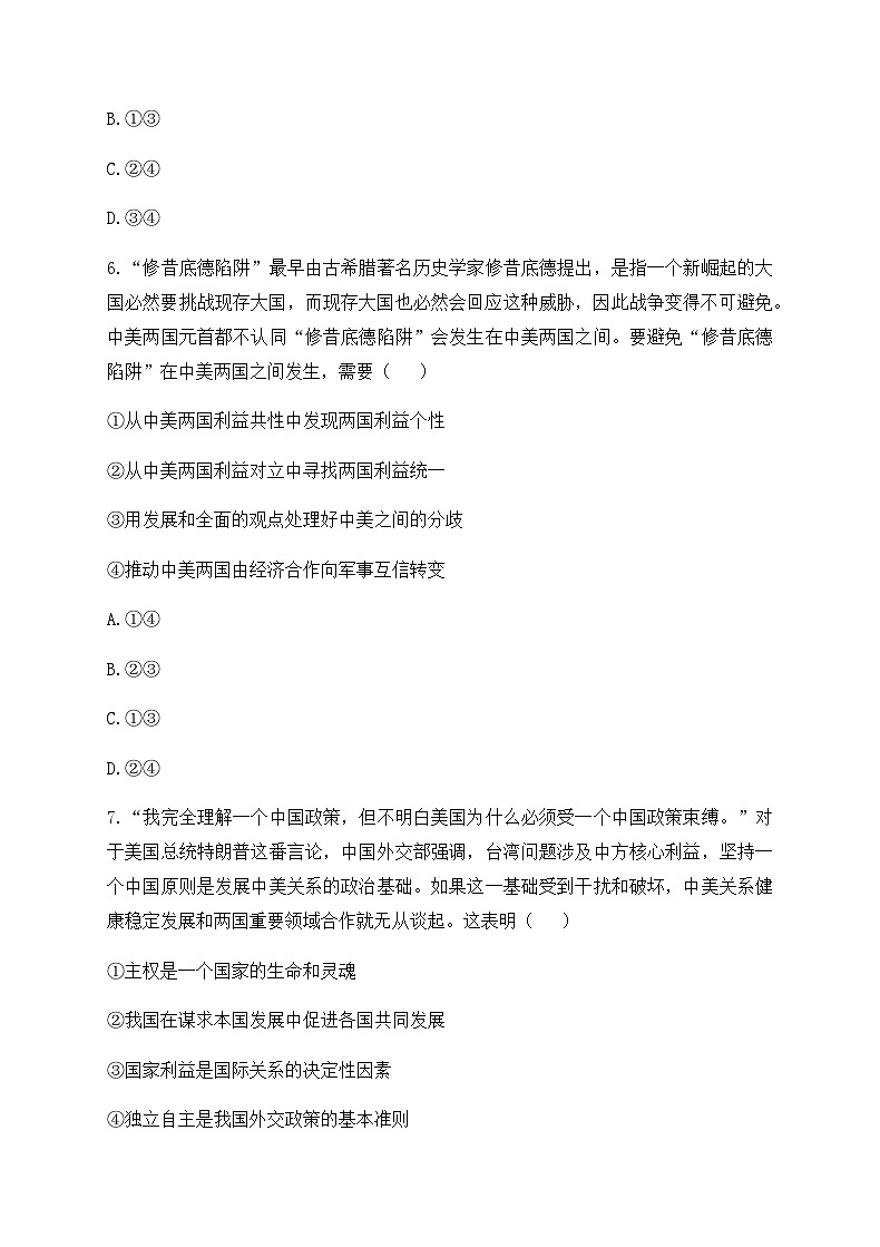 高中政治选修一综合测试(B卷人教统编版选择性必修1)(无答案)第3页