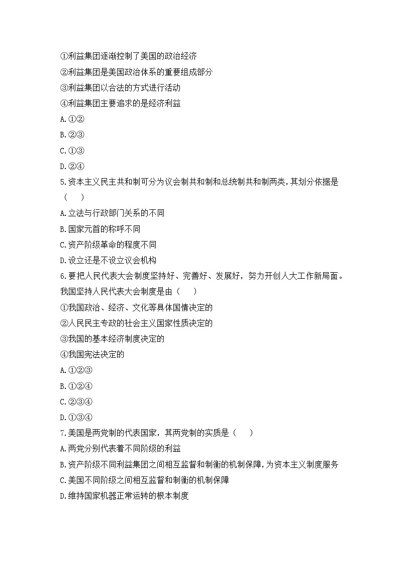 高中政治选修一阶段综合测试(A卷人教统编版选择性必修1(无答案))第2页