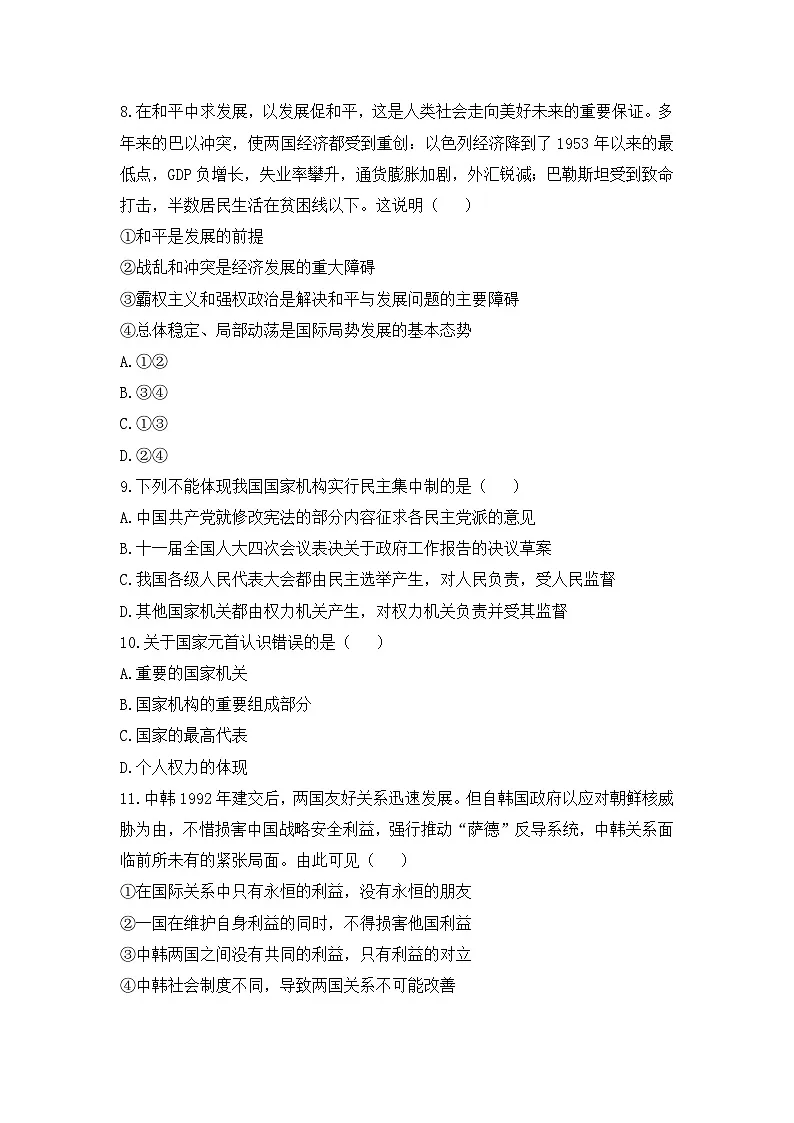高中政治选修一阶段综合测试(A卷人教统编版选择性必修1(无答案))第3页