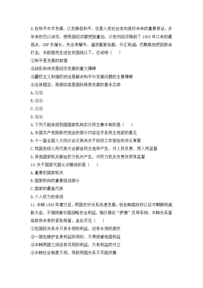 高中政治选修一阶段综合测试(A卷人教统编版选择性必修1(无答案))第3页