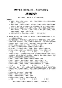 湖南省邵阳市2025届高三高考模拟3月第二次模拟-政治试题+答案