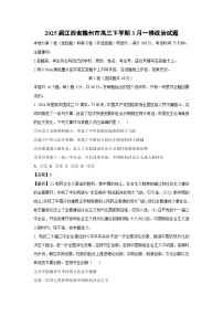 2025届江西省赣州市高三下学期3月一模政治试题（解析版）