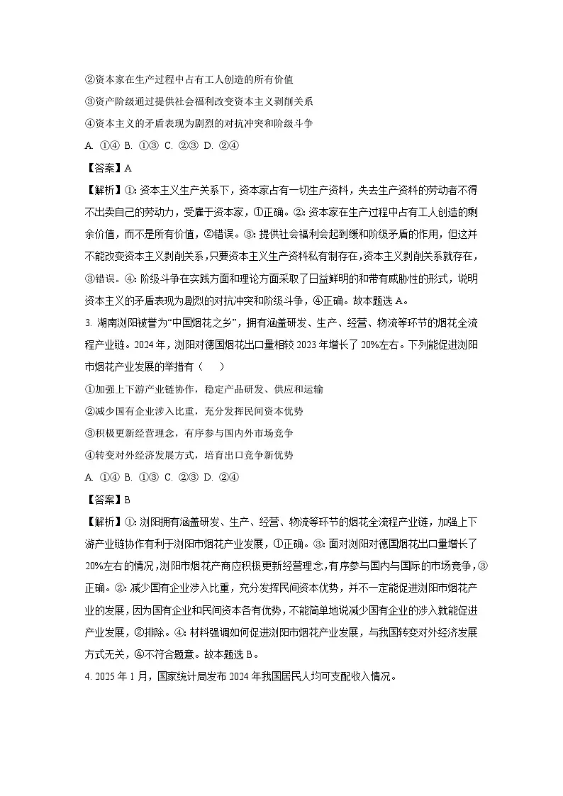 辽宁省点石联考2024-2025学年高三下学期3月份联合考试政治试题(解析版)第2页