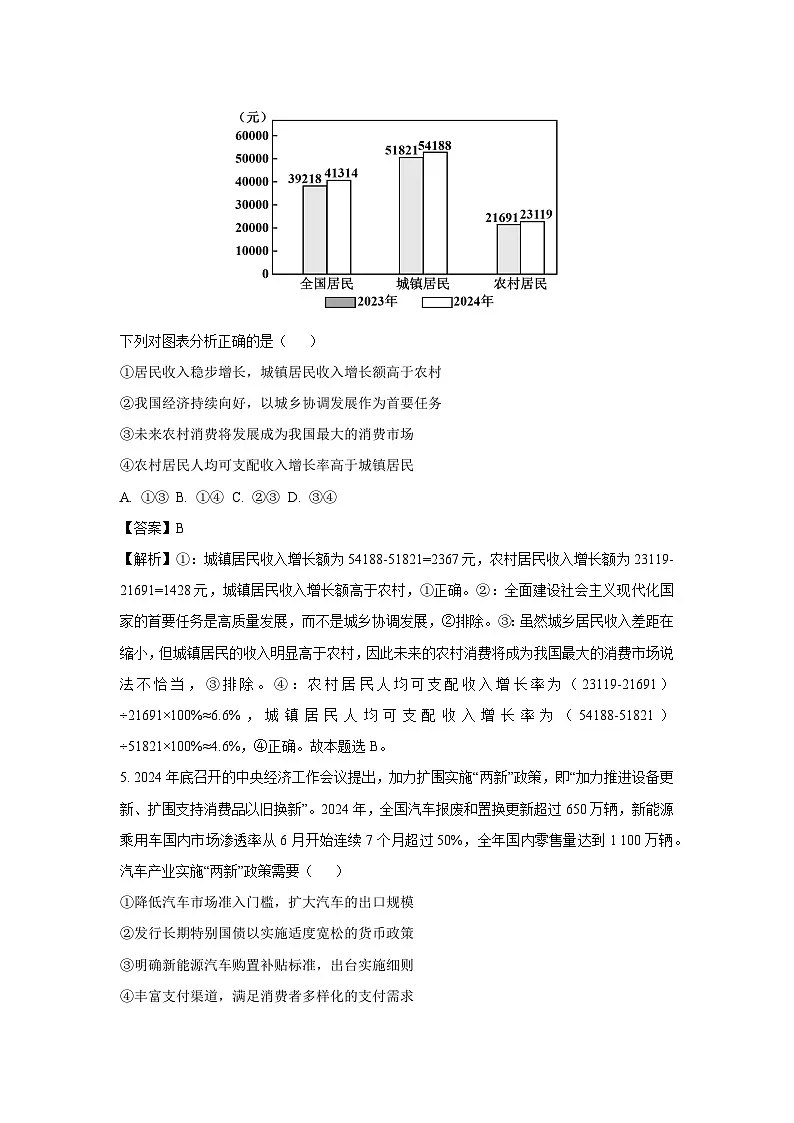 辽宁省点石联考2024-2025学年高三下学期3月份联合考试政治试题(解析版)第3页