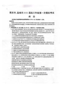 江蘇省南京市、鹽城市2025屆高三下學(xué)期高考一模考試政治試題（含答案）