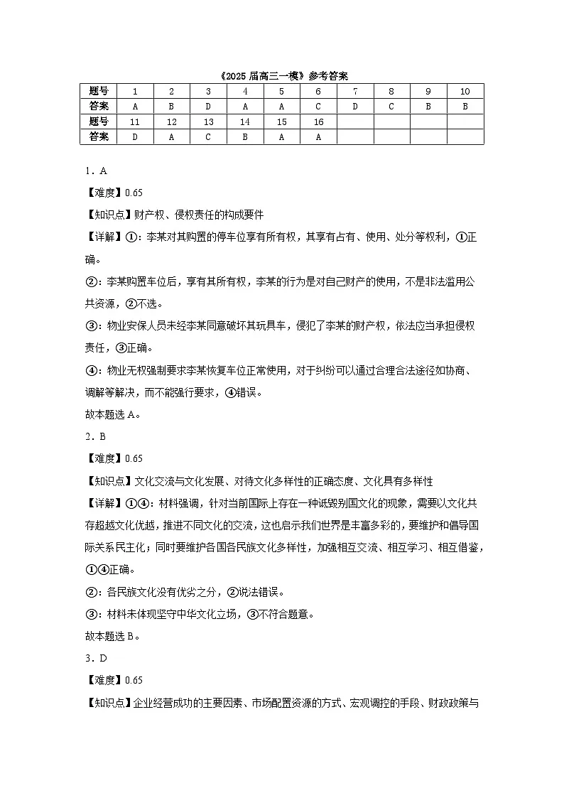 政治答案第1页