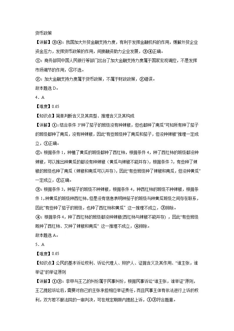 政治答案第2页