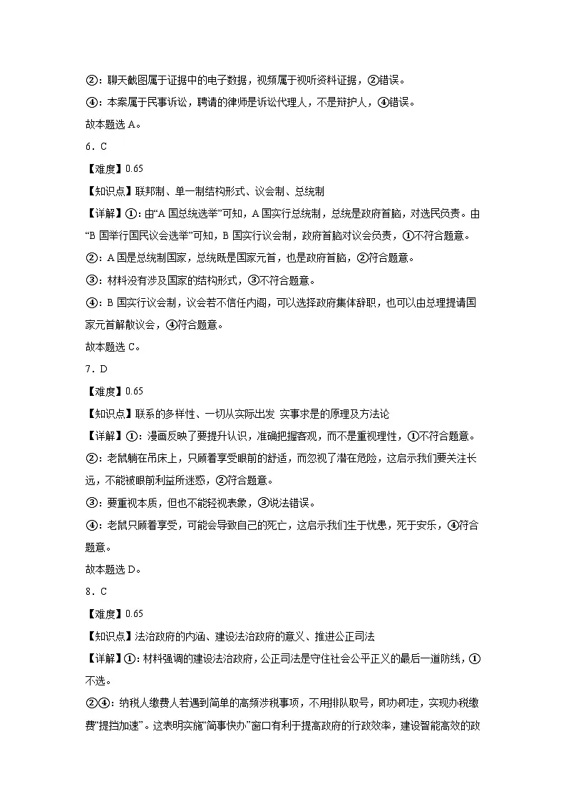 政治答案第3页