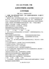 2025北京育才学校高二下3月月考政治试卷