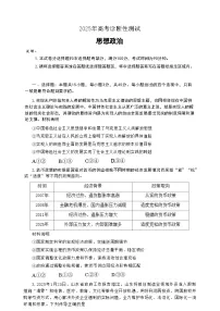 【山东卷】山东省烟台市、德州市、东营市2025年高考诊断性测试（烟台德州东营一模）（3.3-3.5）政治试卷