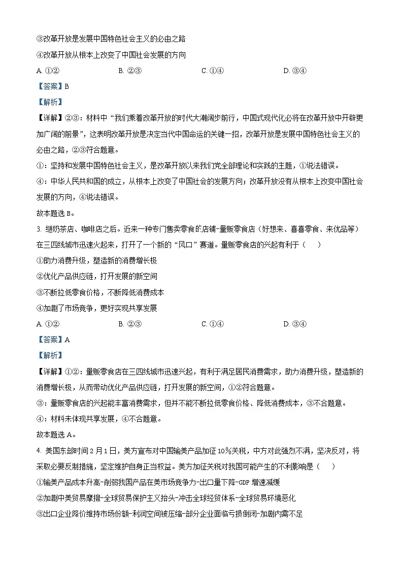 2025届陕西省宝鸡市高三下学期二模政治试题(解析版)第2页