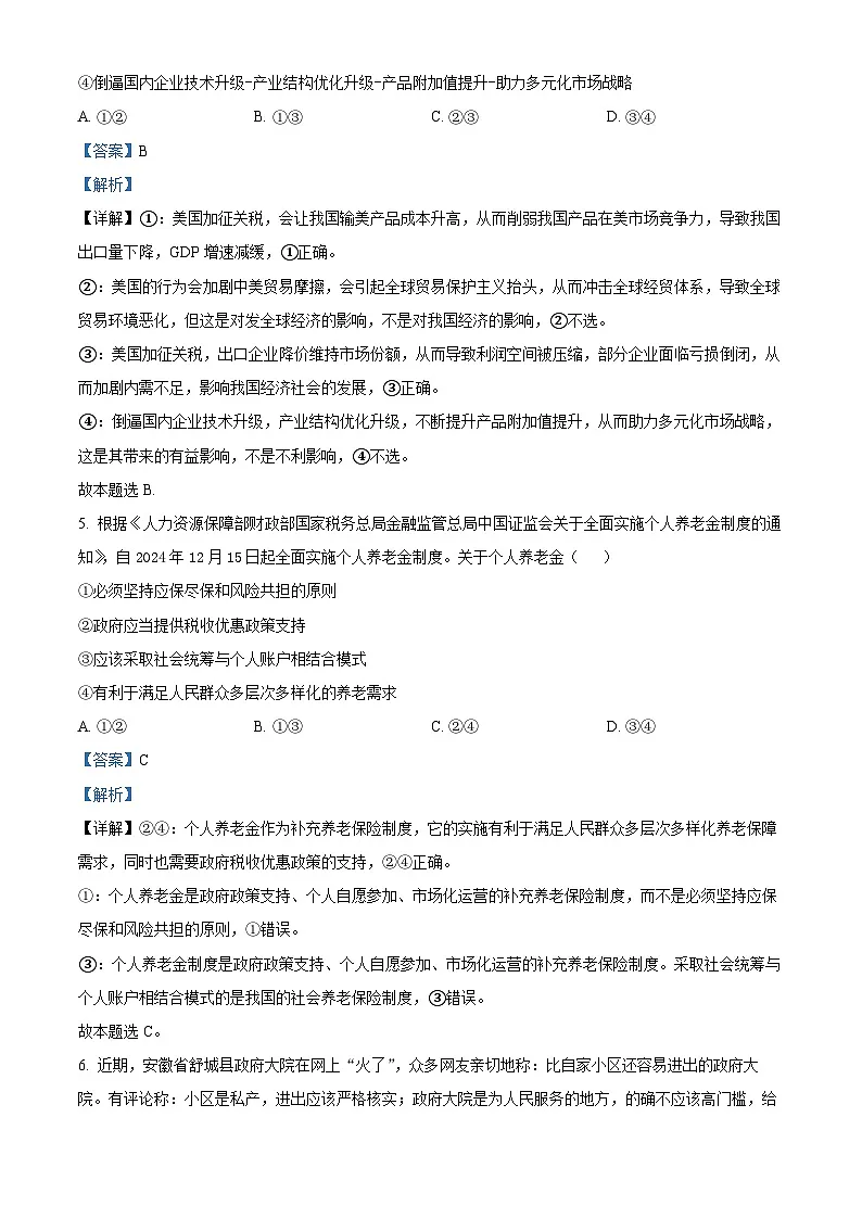 2025届陕西省宝鸡市高三下学期二模政治试题(解析版)第3页