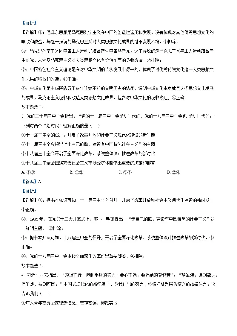 2025届浙江省金丽衢十二校高三下学期二模政治试题第2页