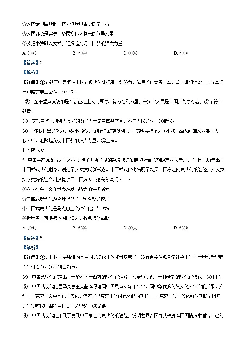 2025届浙江省金丽衢十二校高三下学期二模政治试题第3页