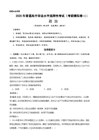 2025年高考考前模拟卷02（浙江卷）-政治（解析版）