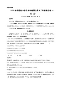 2025年高考考前模拟卷03（浙江卷）-政治（解析版）