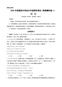 2025年高考考前模拟卷03（浙江卷）-政治（原卷版）