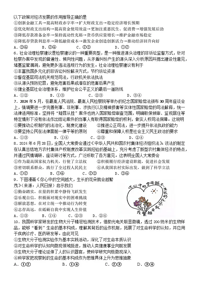 广东省东莞市第四高级中学2024-2025学年高三下学期2月月考政治试题第2页