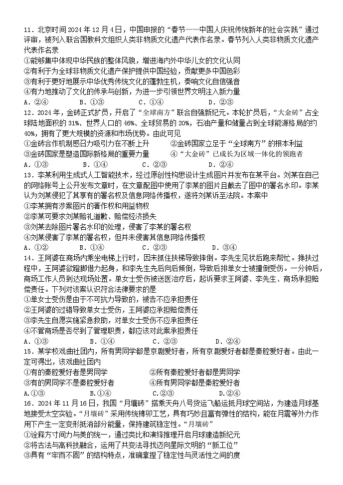 广东省东莞市第四高级中学2024-2025学年高三下学期2月月考政治试题第3页