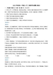 广西壮族自治区玉林市容县高中、北流高中、博白县三校联考2024-2025学年高一下学期3月月考政治试题
