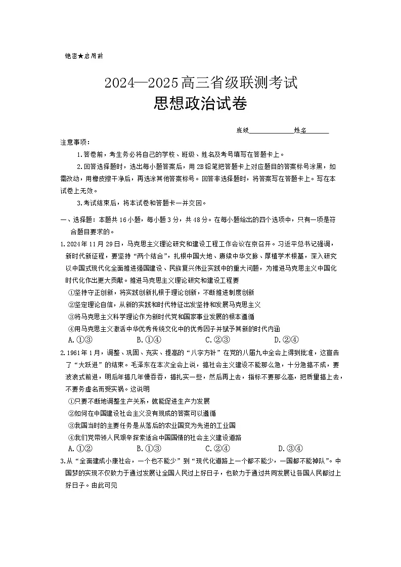 河北省部分学校2024-2025学年高三下学期3月联考政治试题第1页