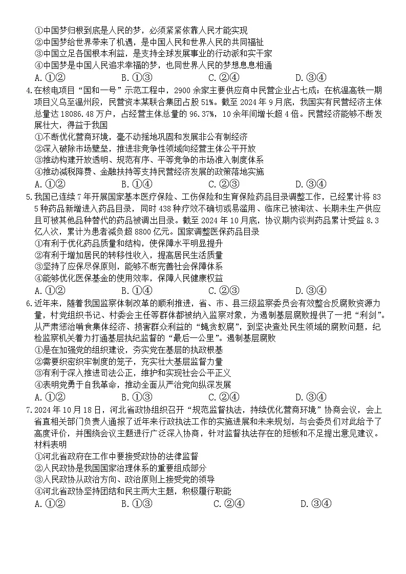 河北省部分学校2024-2025学年高三下学期3月联考政治试题第2页