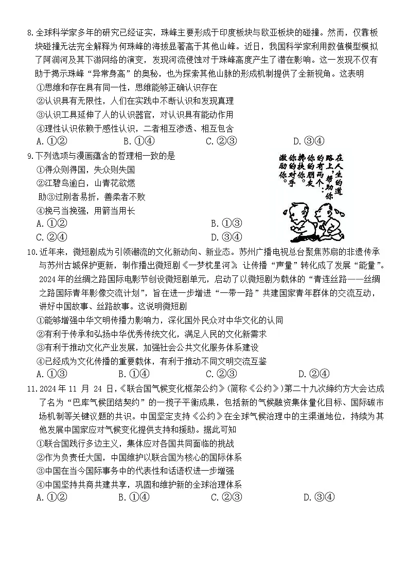 河北省部分学校2024-2025学年高三下学期3月联考政治试题第3页