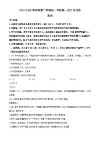 河北省沧州市三县联考2024-2025学年高一下学期3月月考政治试题