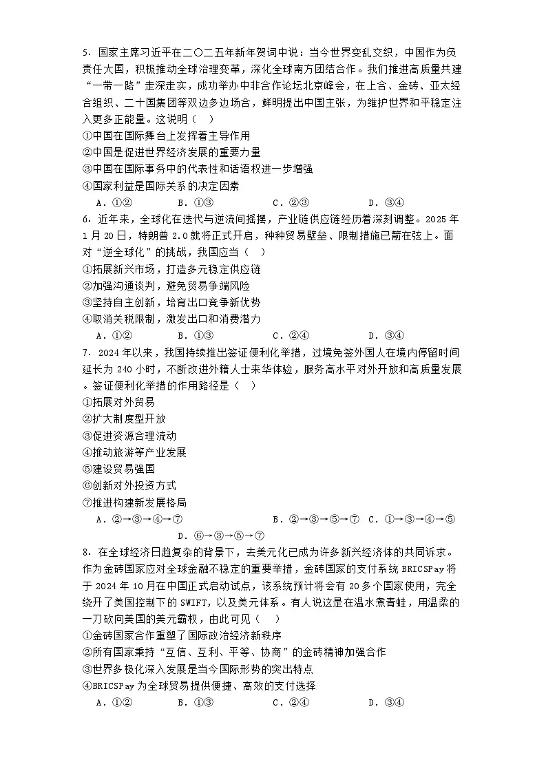 湖南省郴州市宜章县第一中学2024-2025学年高二下学期开学考试政治试题第2页