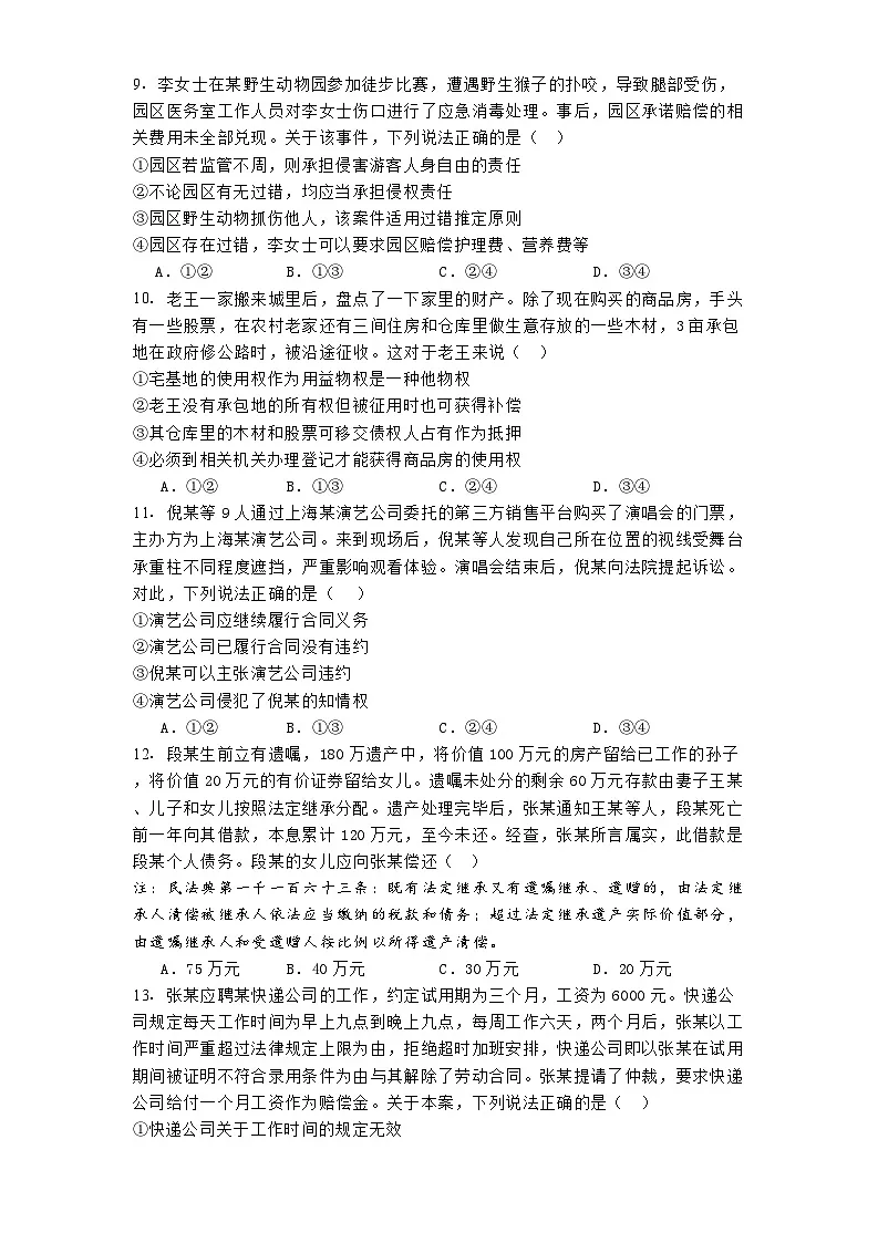 湖南省郴州市宜章县第一中学2024-2025学年高二下学期开学考试政治试题第3页