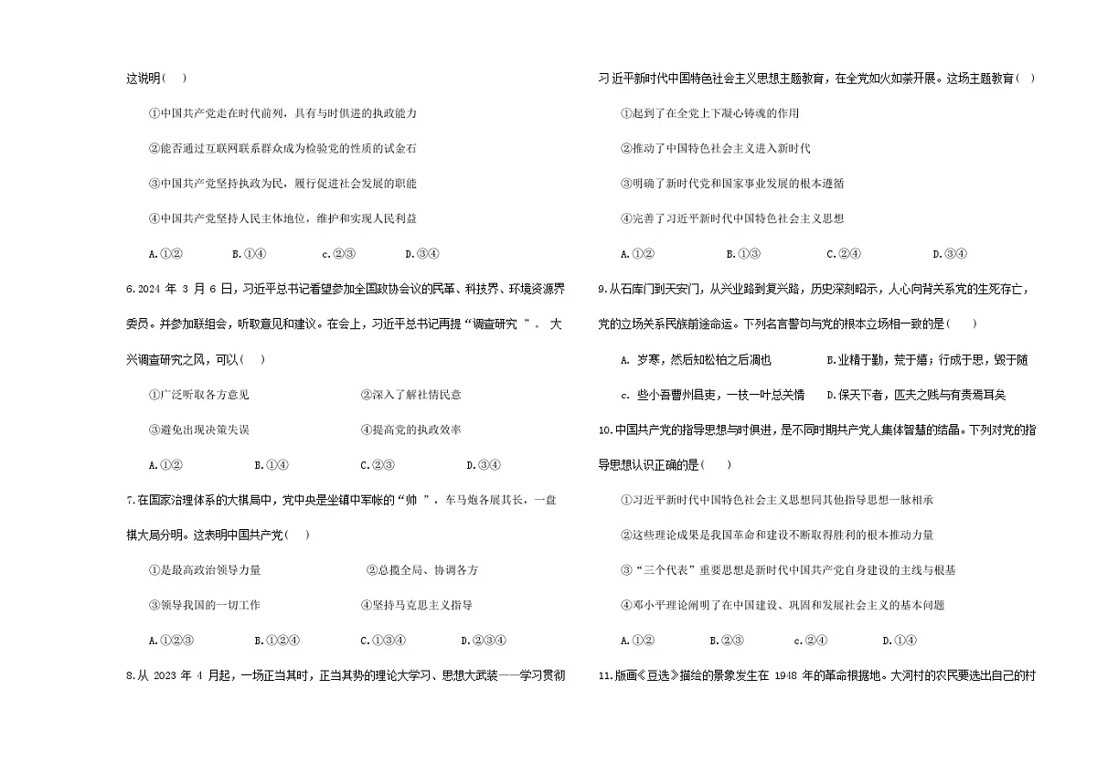 河南省许昌高级中学2024-2025学年高一下学期第一次月考政治试卷第2页