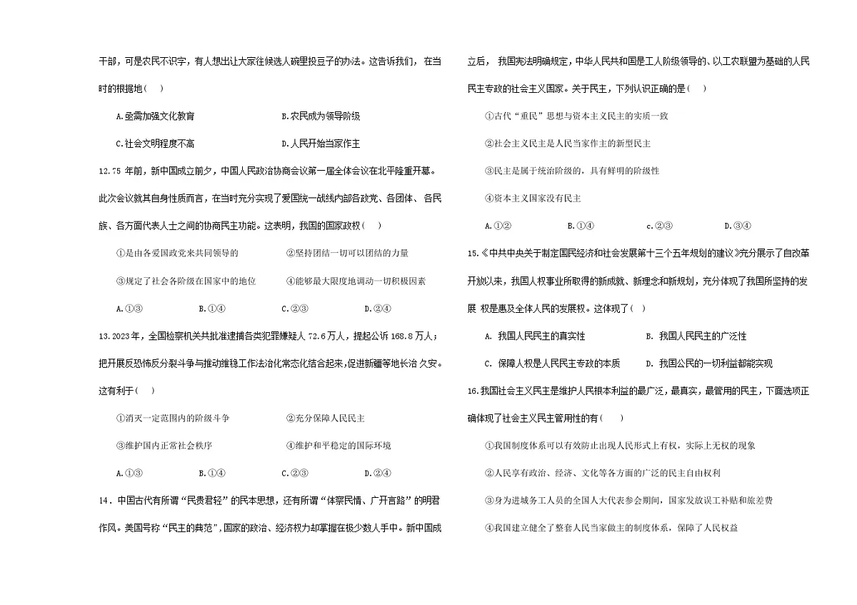 河南省许昌高级中学2024-2025学年高一下学期第一次月考政治试卷第3页