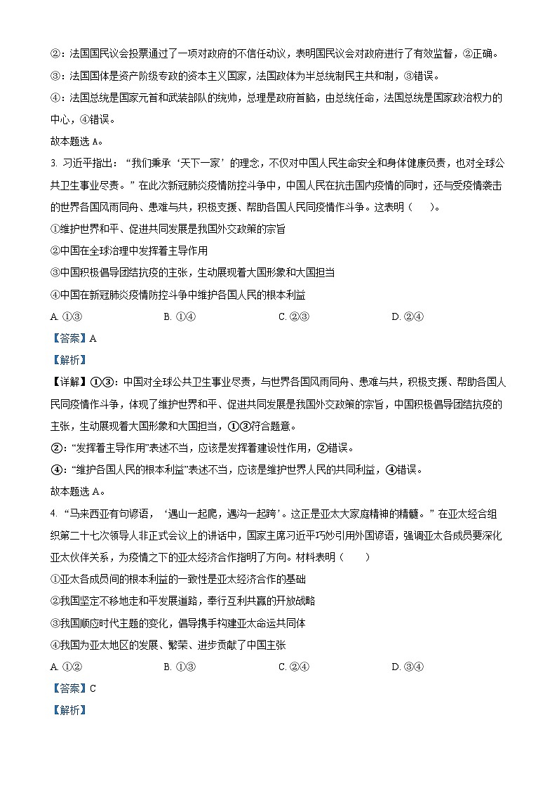 湖北省黄梅县育才高级中学2024-2025学年高二下学期2月月考政治试题(解析版)第2页