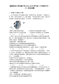 湖南师范大学附属中学2024-2025学年高三下学期月考（六）政治试题