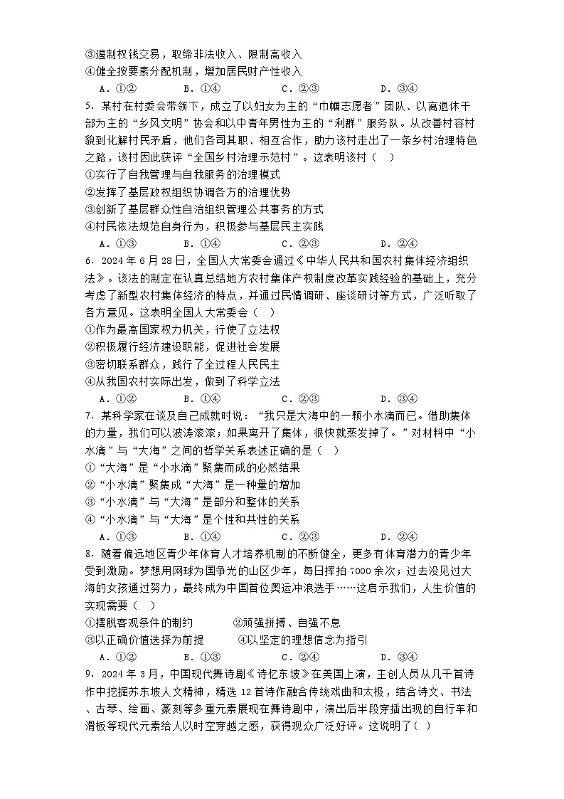 湖南师范大学附属中学2024-2025学年高三下学期月考(六)政治试题第2页