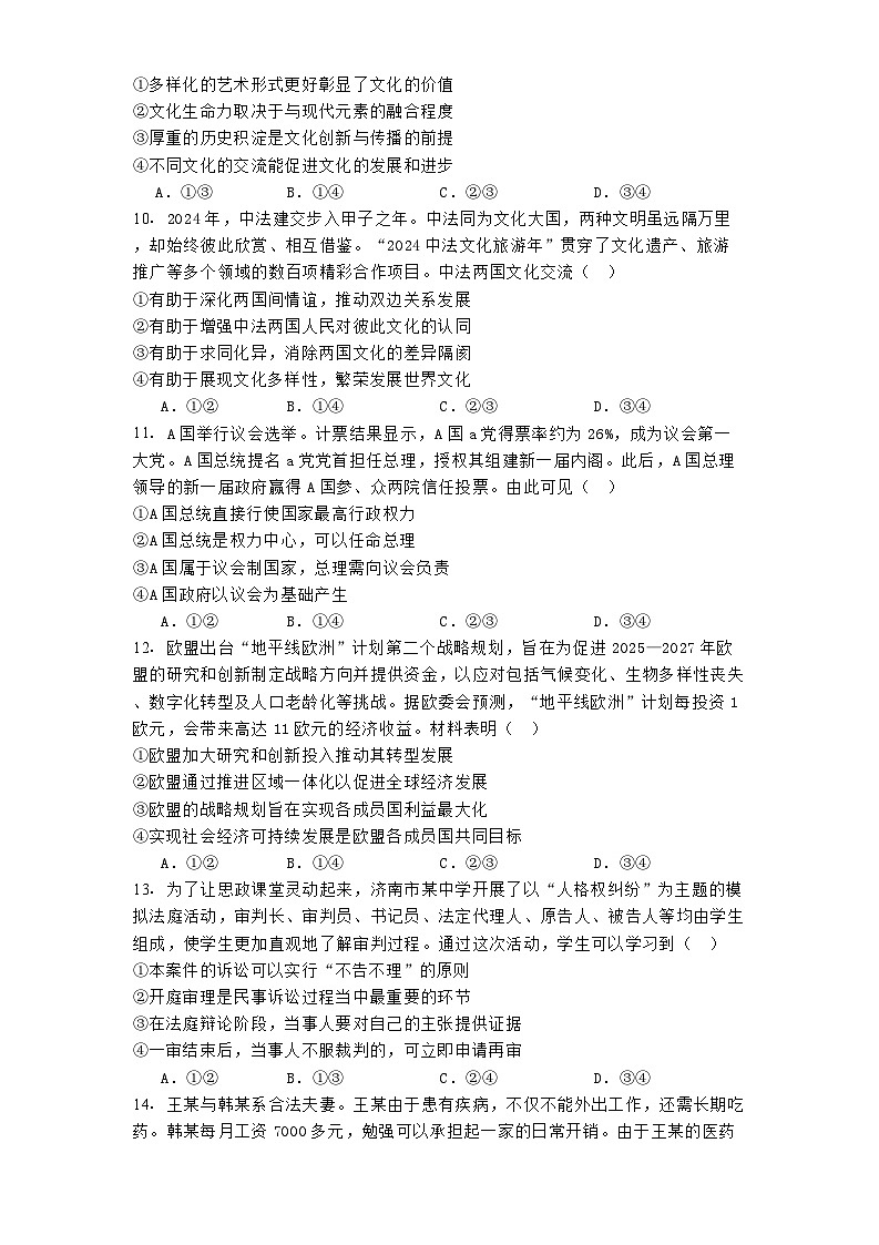 湖南师范大学附属中学2024-2025学年高三下学期月考(六)政治试题第3页