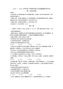 黑龙江省黑河市龙西北高中名校联盟2024-2025学年高一下学期开学考试政治试题