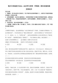 安徽省亳州市2024-2025学年高二上学期末质量检测政治试题（含答案）