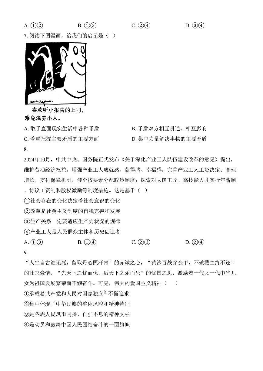 安徽省亳州市2024-2025学年高二上学期末质量检测政治试题(含答案)第3页